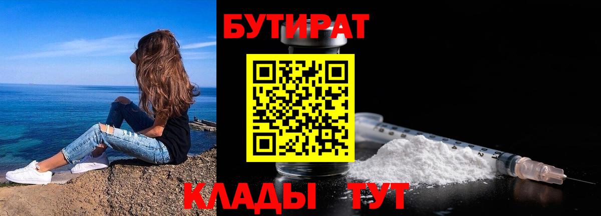 БУТИРАТ вода Муравленко