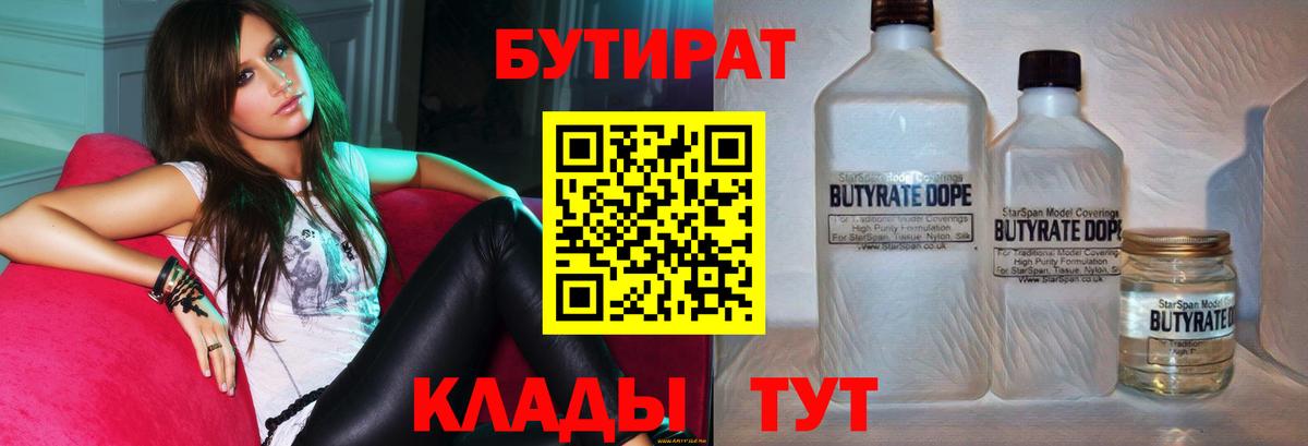 БУТИРАТ 1.4BDO  Вход с VPN  Муравленко 