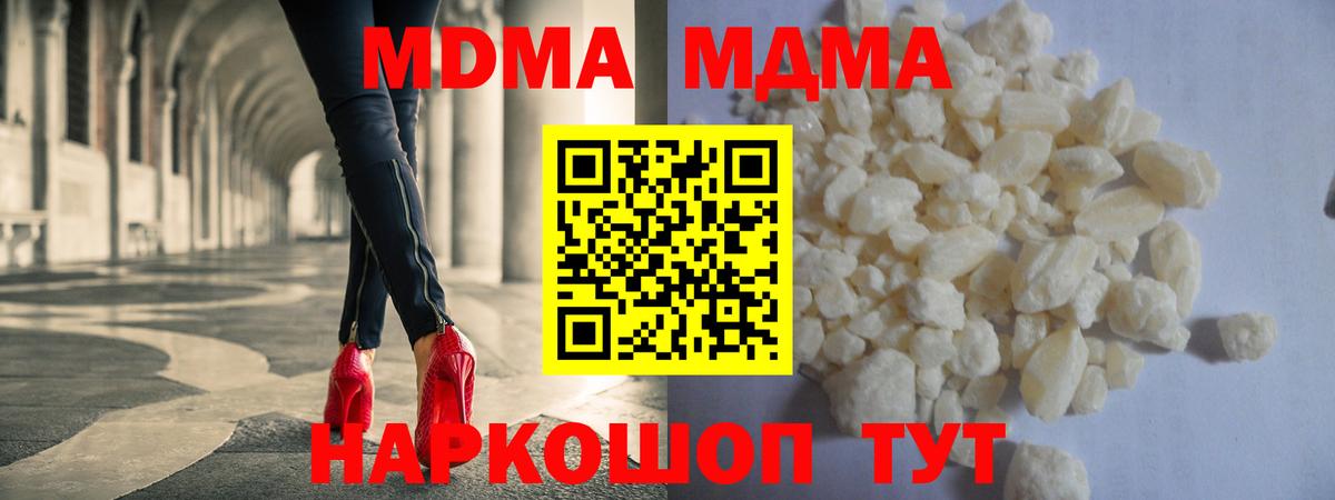 МДМА кристаллы Муравленко