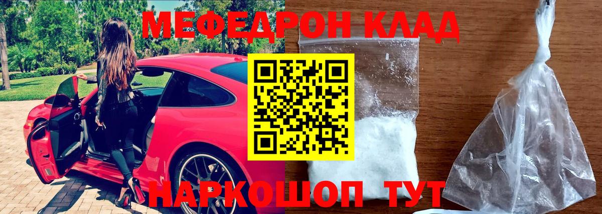 МЯУ-МЯУ  МЯУ-МЯУ кристаллы  МЯУ-МЯУ  Вход с VPN  Муравленко  МЕФ VHQ 