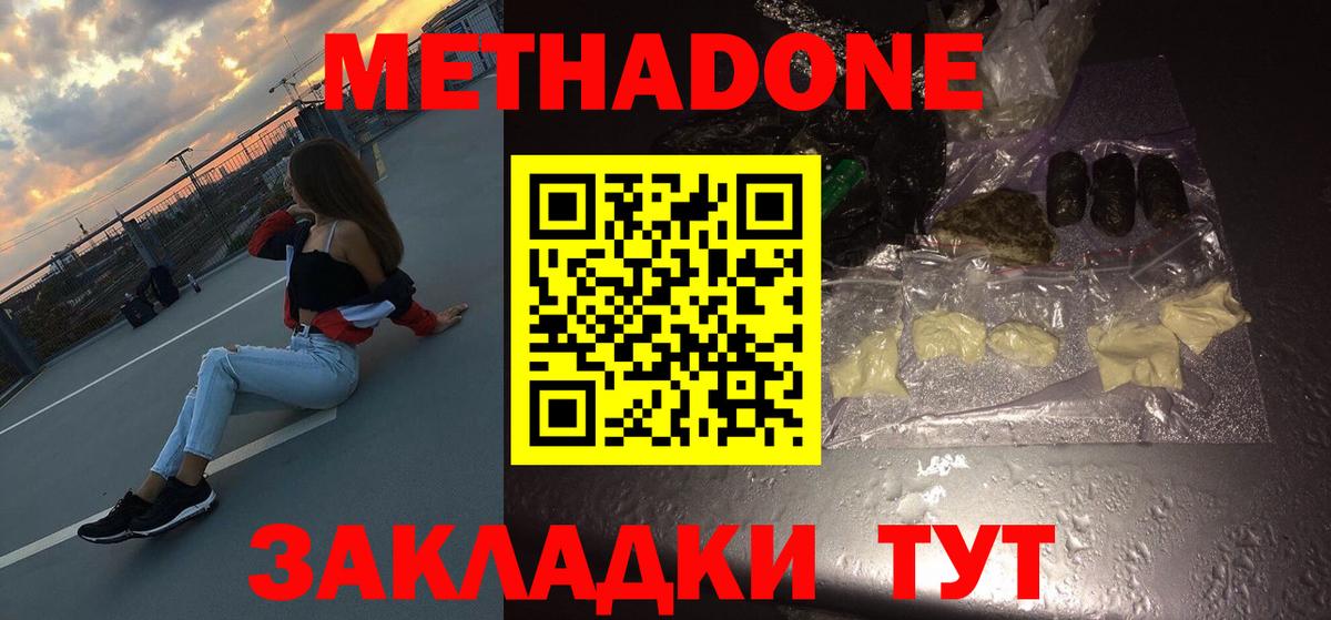 МЕТАДОН VHQ Муравленко